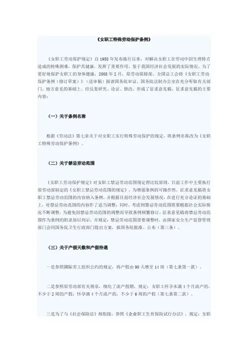 女职工特殊劳动保护条例