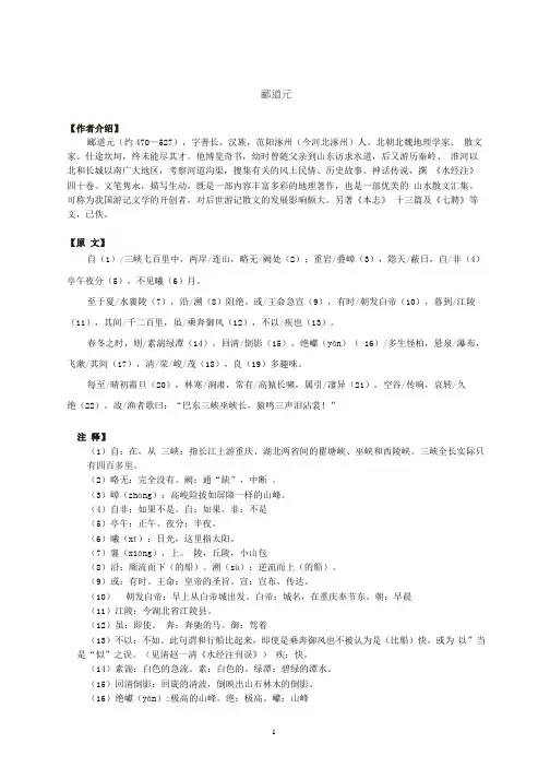 《三峡》郦道元 赏析
