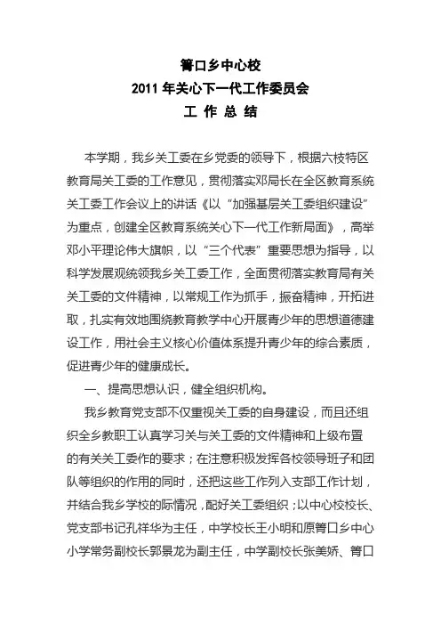 关工委工作总结