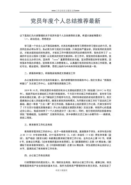 2019年最新民主评议社区党员登记表个人总结工作总结文档【五篇】 (2)
