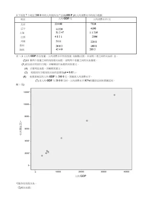 回归分析练习题及参考答案