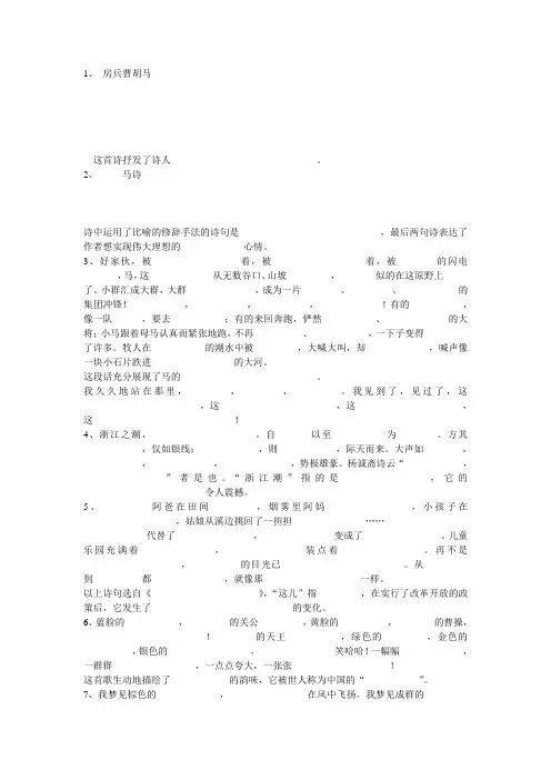 五年级语文上册按原文填空