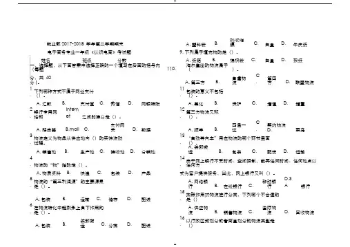 《电子商务基础》考试试卷