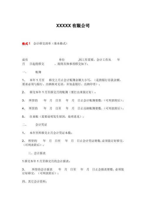 会计移交清册[1]