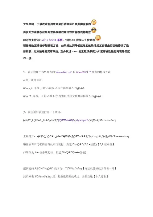 修改注册列表来降低游戏延迟