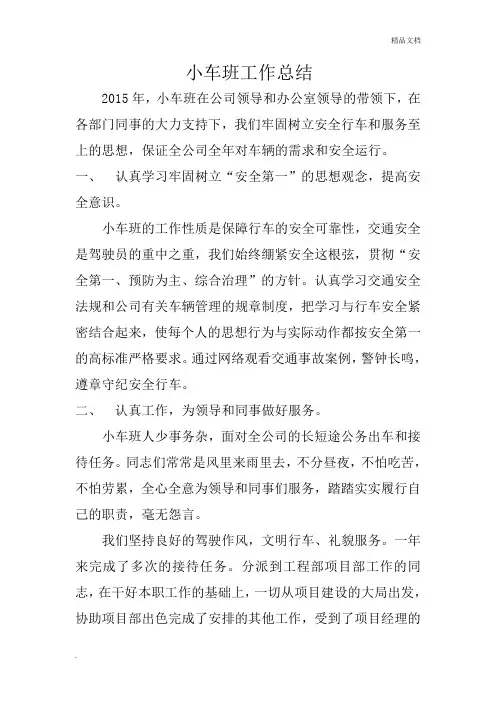 小车班工作总结
