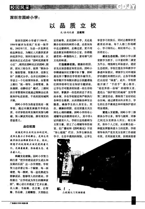 以品质立校