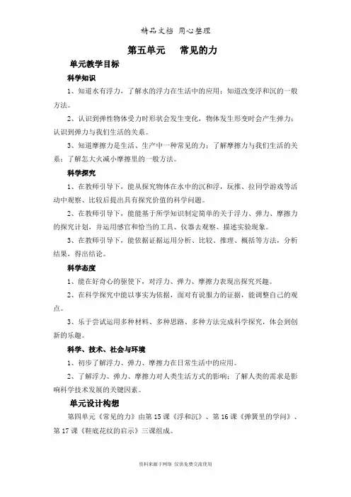 青岛版(五四制)新版小学科学三年级上册第五单元(常见的力)教案(教学设计)