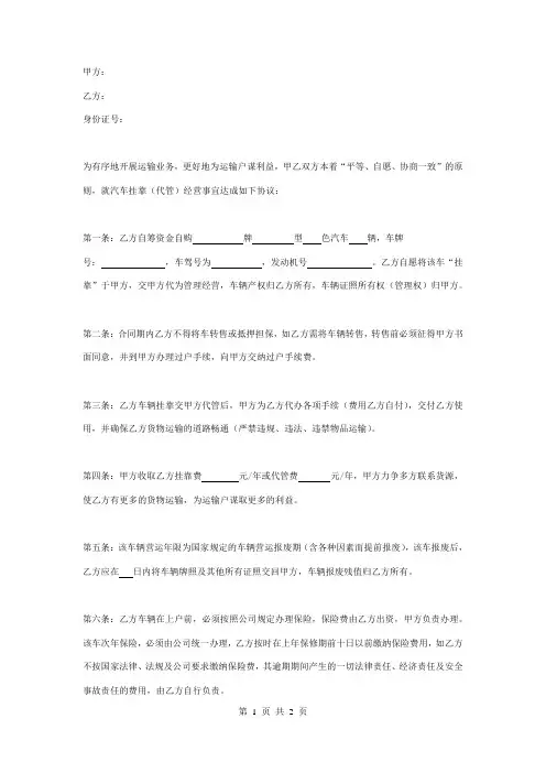 运输车辆挂靠合同协议书范本