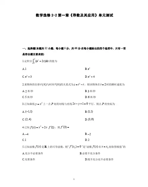 高中数学选修2-2第一章《导数及其应用》单元测试(一)
