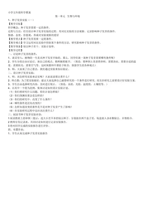 小学五年级科学教案