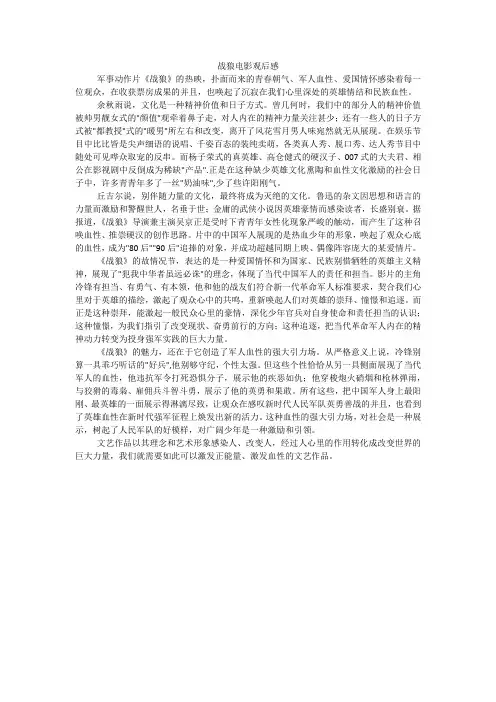 战狼电影观后感