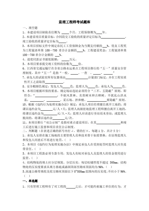 监理工程师考试题库
