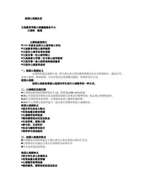 校园心理剧实务