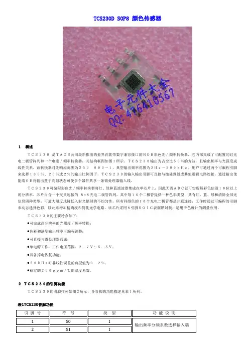 tcs230颜色传感器文档