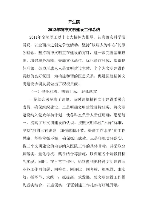 卫生院精神文明建设