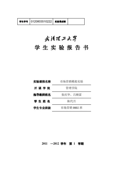 沙盘模拟实验报告