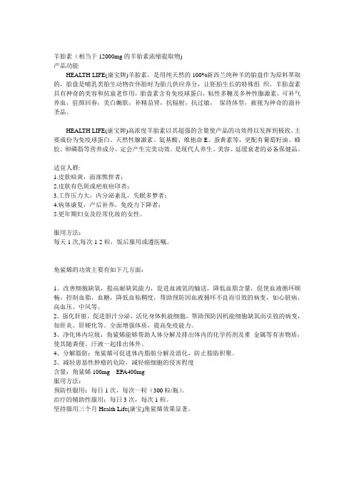 羊胎素