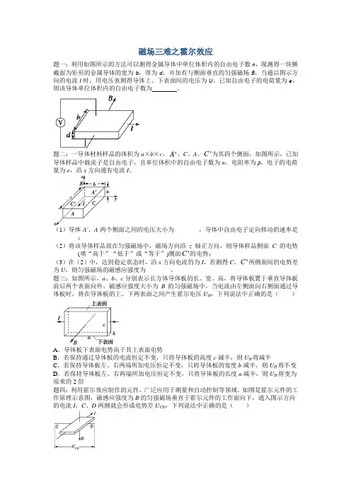 高考总复习课程--2018年高考物理第二轮复习(江苏版)课后练习册子 第12讲 磁场三难之霍尔效应 
