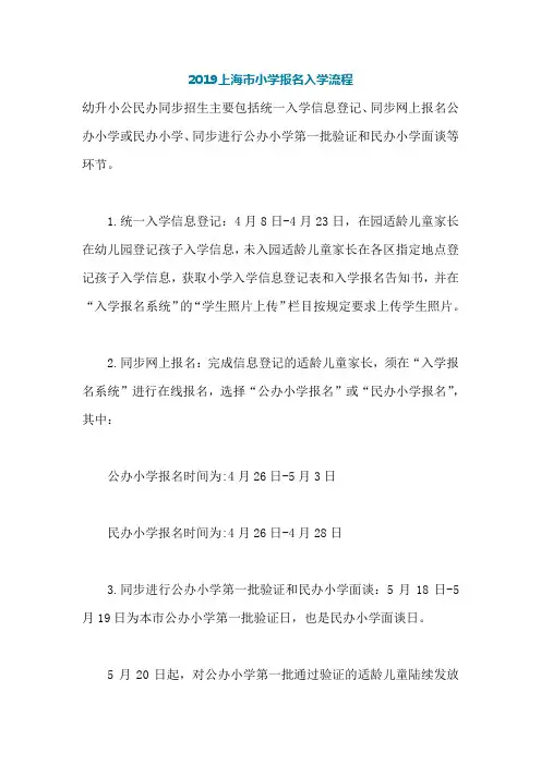 2019小学生入学网上报名流程