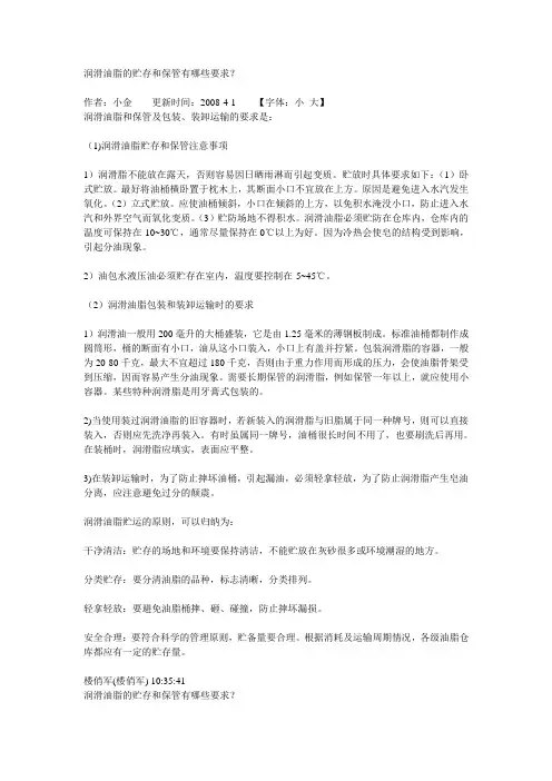 润滑油脂的储存