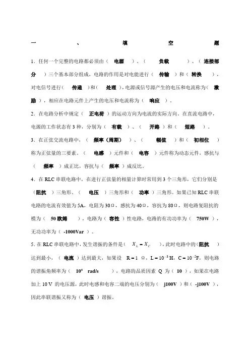 电工电子学考试题及答案答案