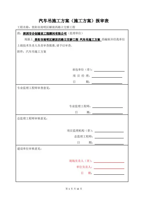 吊车施工方案