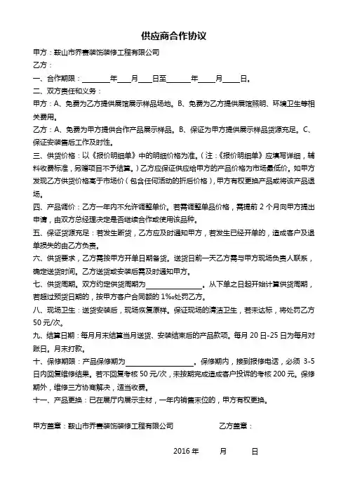 供应商合作协议