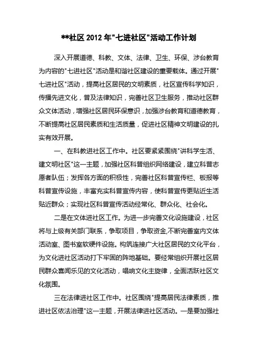 --社区2012年七进社区工作计划