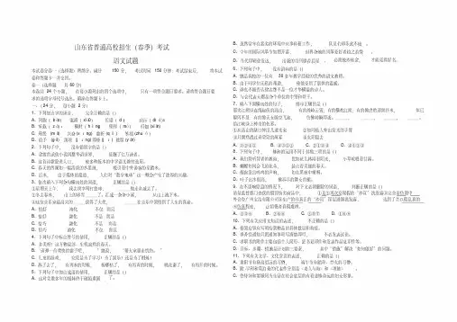山东春季高考语文试题及答案(20200618165830)