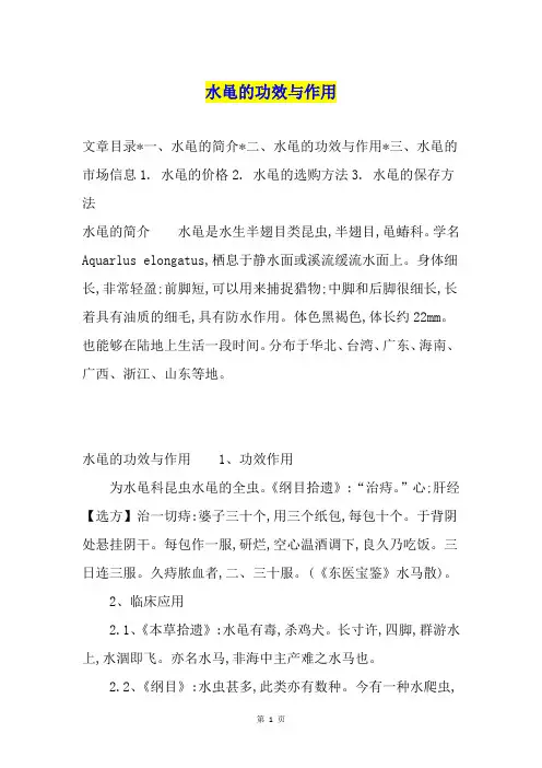 水黾的功效与作用