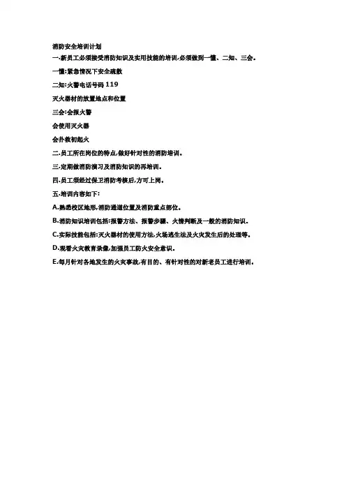 消防安全培训计划及内容