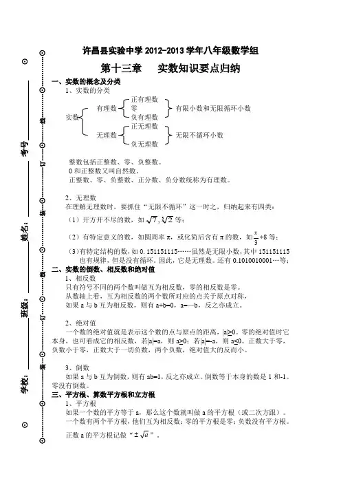第十三章实数知识要点归纳-八年级上