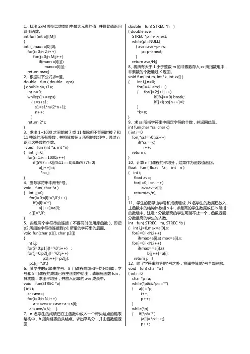 全国计算机二级考试题库