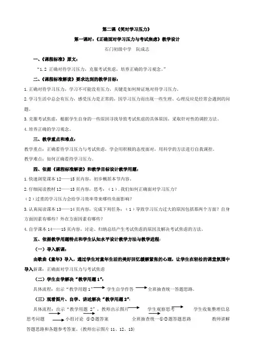 思想品德：2.1《正确面对学习压力与考试焦虑》教案(陕教版九年级)