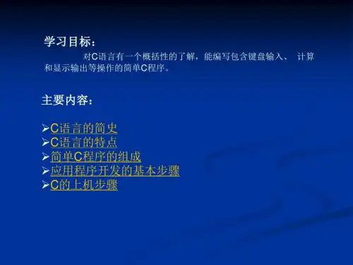 第一章   C语言概述