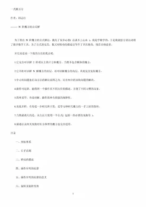 一式解万-魔方数学公式