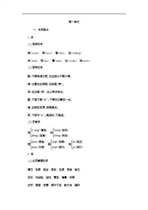 部编版五年级语文上册期中复习知识点