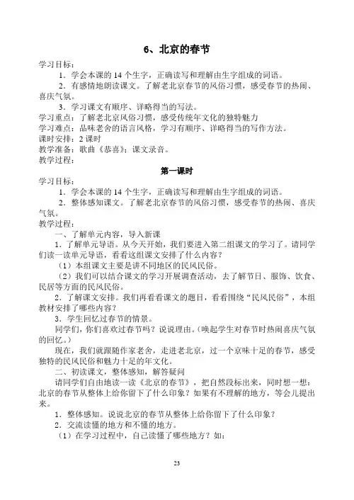 人教版十二册第二单元备课