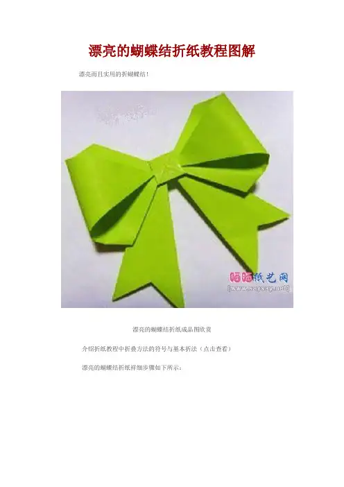 漂亮的蝴蝶结折纸教程图解