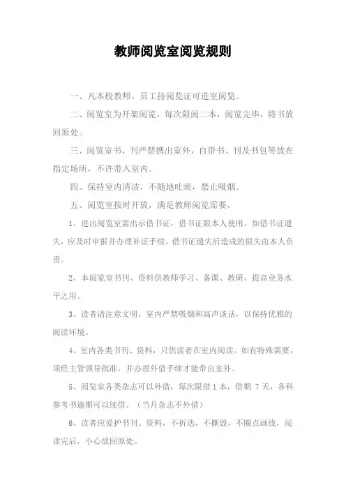 教师阅览室阅览规则