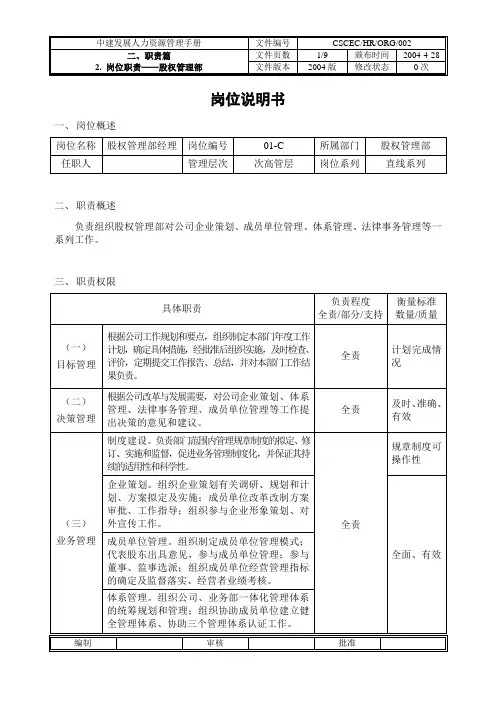 股权管理部岗位职责