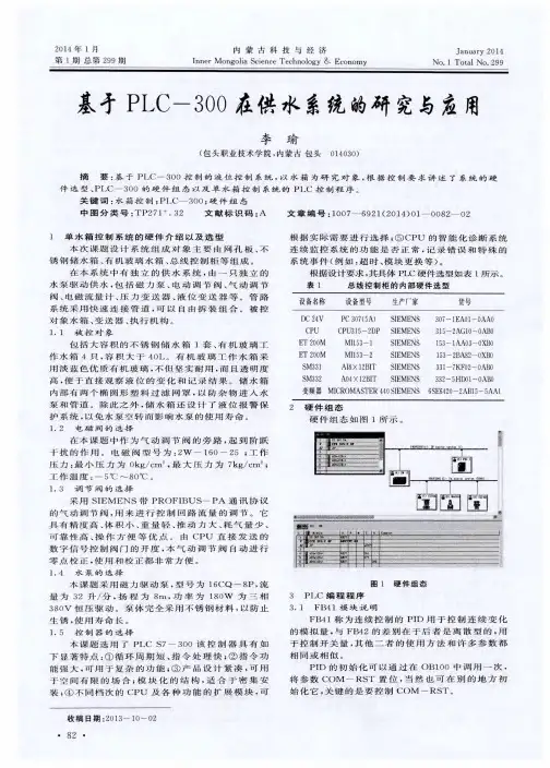 基矛PLC-300在供水系统的研究与应用