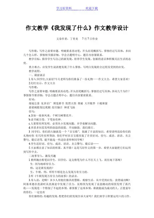 作文教学我发现了什么作文教学设计