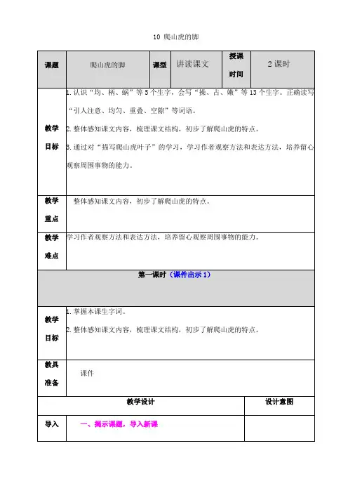 部编版 四年级语文上册 10 爬山虎的脚 教案