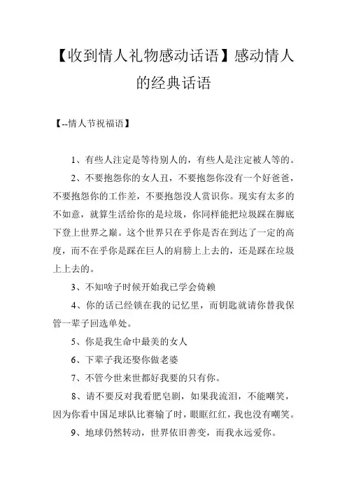 【收到情人礼物感动话语】感动情人的经典话语