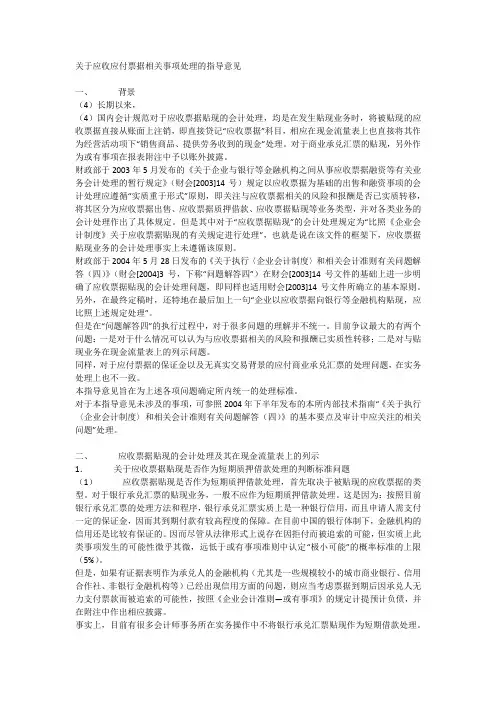关于应收应付票据相关事项处理的指导意见
