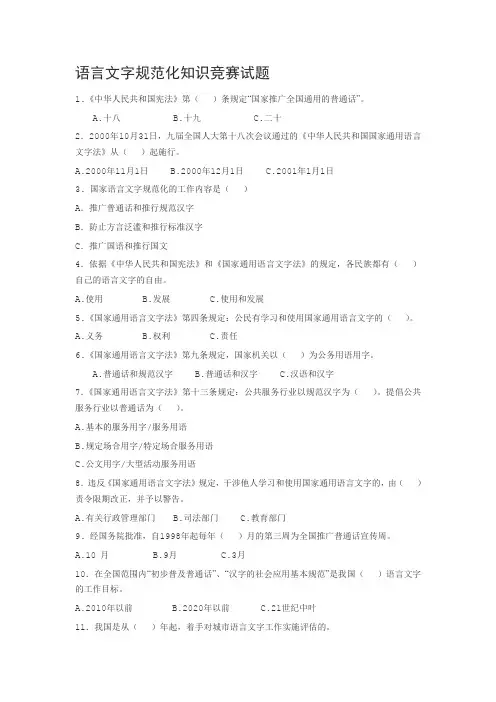 语言文字规范化知识竞赛试题