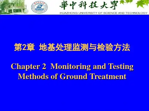 第2章地基处理监测与检验方法(NXPowerLite)PPT课件