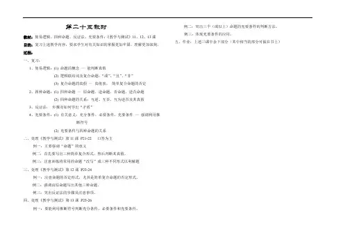 高中数学知识点总结-集合与简易逻辑-25
